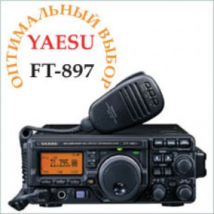 Базово-мобильный КВ, УКВ трансивер YAESU FT-897D (0,1-470 МГц) 100/50/20 Вт