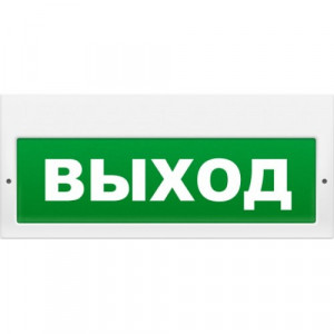 Оповещатель охранно-пожарный световой (табло), Арсенал Безопасности, Молния-220 РИП Выход