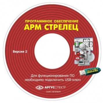 Ключ электронный, Аргус-Спектр, Электроный ключ АРМ Стрелец (Стрелец®)