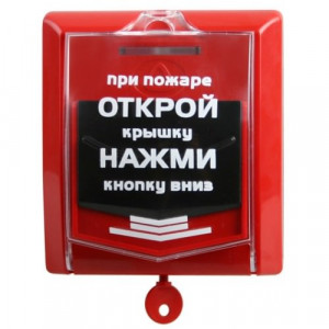 Извещатель пожарный ручной радиоканальный, Сибирский Арсенал, ИПР-Р2