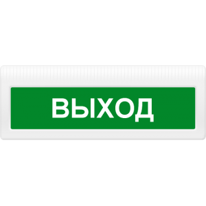 Оповещатель охранно-пожарный световой (табло), Арсенал Безопасности, Молния-24 ЛАЙТ Выход Световое табло
