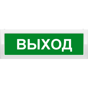 Оповещатель охранно-пожарный световой (табло), Арсенал Безопасности, Молния-2-24 Выход