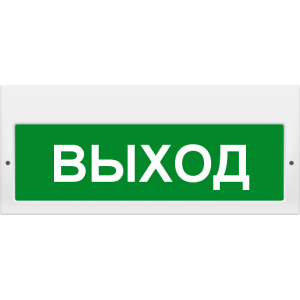Оповещатель охранно-пожарный световой (табло), Арсенал Безопасности, Молния-220 Выход